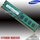 原厂 三星 2G DDR3 1333MHZ PC3-10600U/10700台式机内存条