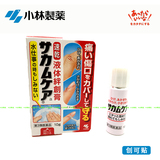 日本 小林制药 防水液体创可贴 止血绊创膏保护膜 安全 便携 速干