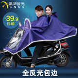 cnss雨衣户外骑行电动车电瓶车摩托车男女式双人反光包边雨衣