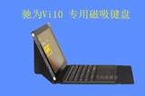 win8 10 平板键盘驰为Vi10 、pro双系统磁吸式键盘皮套10.6寸