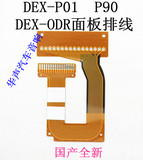 日本进口先锋 DEX-P01 DEX-P90 DEX-ODR 汽车CD机翻面板排线