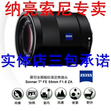 Sony/索尼 Sonnar T* FE 55mm F1.8 ZA，索尼FE55-1.8蔡司镜头。
