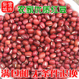 农家优质红豆500g 有机珍珠红小豆养气补血养颜小红豆特价满包邮