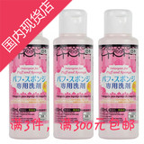 日本Daiso大创粉扑清洗剂化妆刷海绵洗剂工具清洁剂80ml