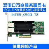 万兆电口网卡INTEL X540-T2原装芯 PCI-E万兆服务器网卡E10G42BT