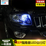 专用于Jeep11/15款指南者LED日行灯 改装高亮芯片3157日间行车灯