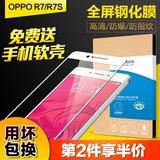 确悦 OPPO R7钢化玻璃膜oppor7S手机高清防爆膜 全屏覆盖保护贴膜