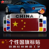 卡贴斯中国国旗爱国车贴纸铝合金车标个性侧标装饰贴汽车五星红旗