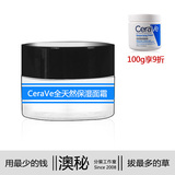 CeraVe Cream 全天然保湿修复滋润补水面霜50g 100g享9折 现货