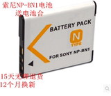 索尼相机电池NP-BN1 W830 W320 W350 QX100 TX30 TX66 NP-BN电池