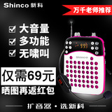 Shinco/新科 HC-08扩音器 小蜜蜂教师专用教学喊话导游无线唱戏机