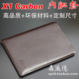 Thinkpad NEW X1 Carbon 专用内胆包 14寸 皮夹包 信封包 定制