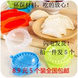 创意厨房家用包饺子器手动捏饺子神器包水饺子皮模具 5个装