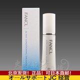 日本FANCL无添加水盈锁水乳液30ml深层保湿孕妇可用3744滋润II号