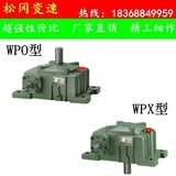 【厂家直销】卧式减速机 WPO/WPX 蜗轮蜗杆减速机 减速器