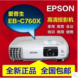 EPSON爱普生投影机EB-C760X爱普生EB-C765XN投影仪家用教育会议