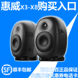 Hivi/惠威 X3 另售X6 X5 X4 X8 多媒体电脑音响音乐专业监听音箱