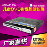 SAST/先科AEP-962高清儿童DVD影碟机播放机可插U盘迷你evd放碟机