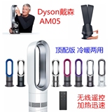 现货 全球购英国Dyson戴森 AM05 顶配版冷暖2用涡流空调无叶风扇