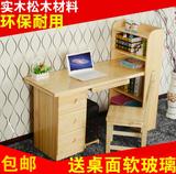 包邮纯实木电脑桌带书架柜组合 松木书桌儿童写字台家用台式简约