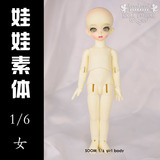 【Doll Empire】SOOM 1/6 身体素体 可选男女 BJD SD娃娃