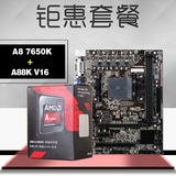 顺丰Colorful/七彩虹 四核主板套装AMD A8 7650K盒装CPU+A88k V16