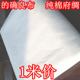 涤棉 白色布 床单布料 纯色布料面料 诊所医院床单白布白大褂布料