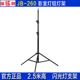 金贝 JB-260 铝灯架 摄影器材 摄影灯必备 新品 用途广 正品特价