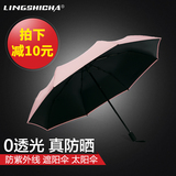 零时差太阳伞防晒防紫外线遮阳伞女黑胶晴雨伞两用折叠超轻小黑伞