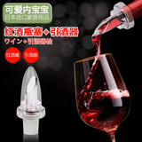 日本创意红酒塞葡萄酒瓶酱油瓶白醋瓶密封塞导流塞导流器真空瓶塞