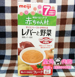 日本明治婴儿辅食 宝宝营养米粉米糊 茄汁鸡肝蔬菜泥AH21
