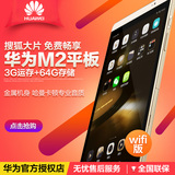 Huawei/华为 M2-801W WIFI 16GB 8寸八核高清平板电脑 高配3G内存