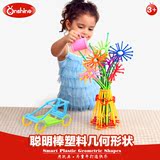 聪明棒塑料几何形状拼插玩具宝宝益智积木1-2-3-6岁儿童创意玩具