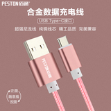 USB Type-C数据线乐视1s小米4c手机充电线诺基亚n1一加2充电器线