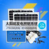 光合硅能20W家用小型发电照明系统12V太阳能系统手机充电户外养蜂