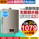 海尔燃气热水器恒温12升天然气淋浴Haier/海尔 JSQ24-UT(12T)