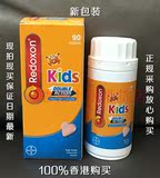 香港代购 德国拜耳力度伸 Redoxon維多C儿童咀嚼片无糖配方杂果味