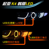起亚K4 韩版LED双色天使眼 转向灯 示宽灯 日间行车灯 大灯改装