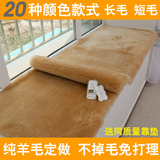 澳洲纯羊毛飘窗垫订做窗垫定做冬季阳台垫加厚沙发垫地毯坐垫榻米
