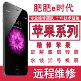 苹果iPhone6plus 6 5s 5c 5代 4s ipad远程刷机维修解锁救砖硬解