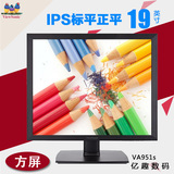 美国优派VA951s方屏19寸IPS标屏正屏商用液晶显示器不闪屏护眼