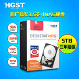 HGST HDN726050ALE610 日立 5TB NAS硬盘 7200转 128MB SATA3