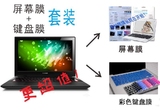 联想ThinkPad T450（20BVA024CD）高清防辐射屏幕膜+ 彩色键盘膜