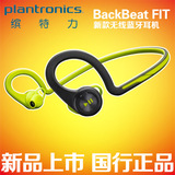 Plantronics/缤特力 BACKBEAT FIT 运动蓝牙耳机 音乐 双耳挂耳式
