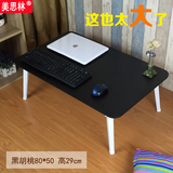 美思林 电脑桌 床上用书桌 笔记本电脑桌 超大号游戏键盘桌可折叠