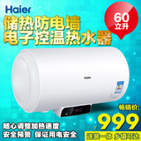 Haier/海尔 EC6002-Q6/60升/储热式电热水器/洗澡淋浴防电墙安全