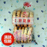 老刀开花饼450g杭州特色塘栖特产正宗老刀食品传统糕点椒盐酥饼