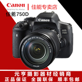 佳能 EOS 750D 数码单反相机 大陆行货 单机 佳能750D 18-55套机