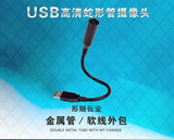 USB蛇管微型迷你超小摄像头100万高清免驱电脑手机外置摄像头隐蔽