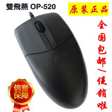 促销 双飞燕OP-520台式机电脑笔记本鼠标办公网吧游戏有线USB鼠标